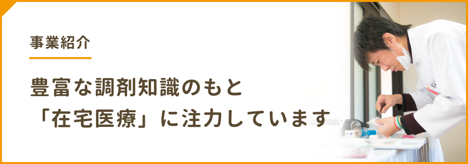 事業紹介