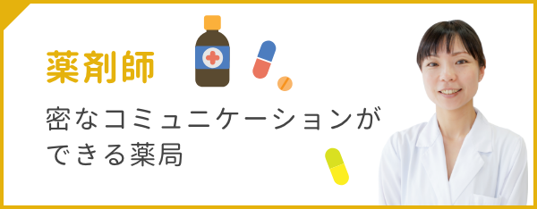 薬剤師