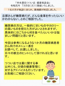 健康相談会　報告2019.07