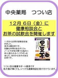 健康相談会　お知らせ　2019.12